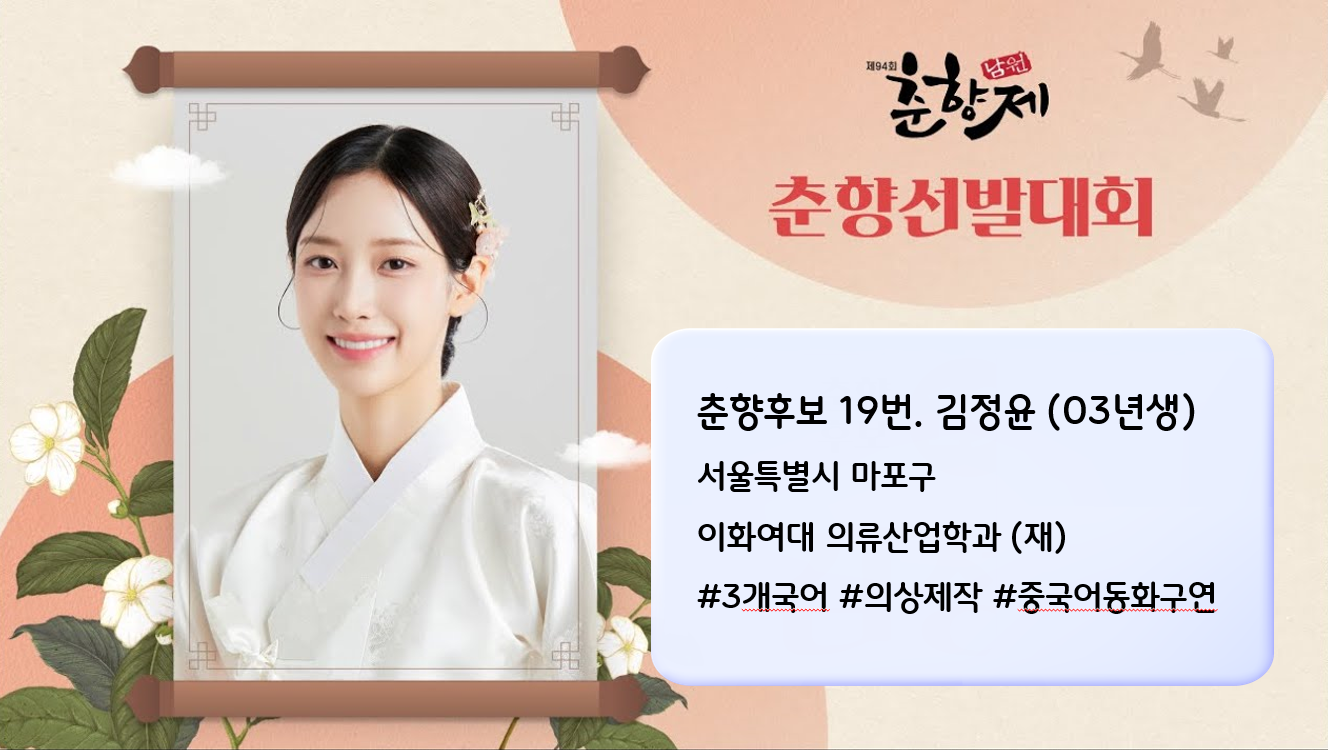제94회 남원 춘향제