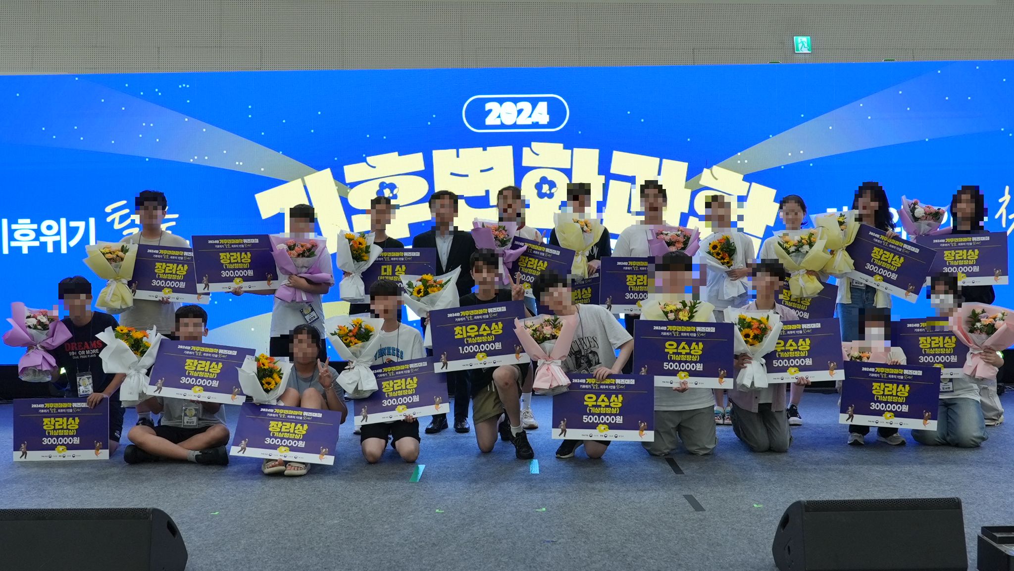 2024 기상청 기후변화과학 퀴즈대회