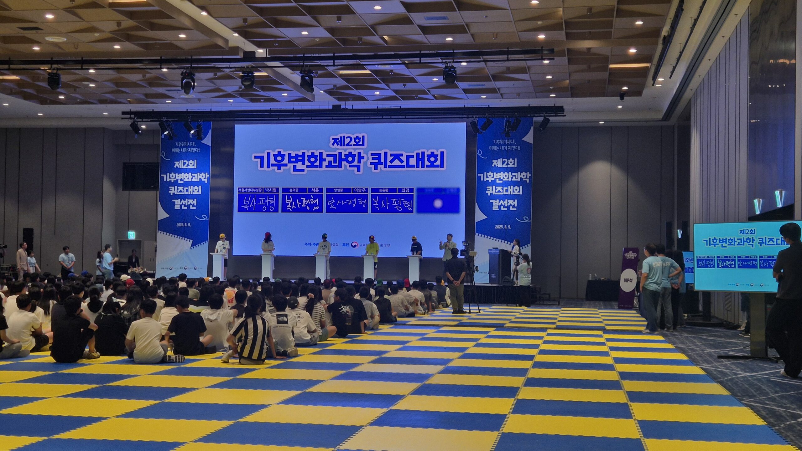 2025 기상청 기후변화과학 퀴즈대회
