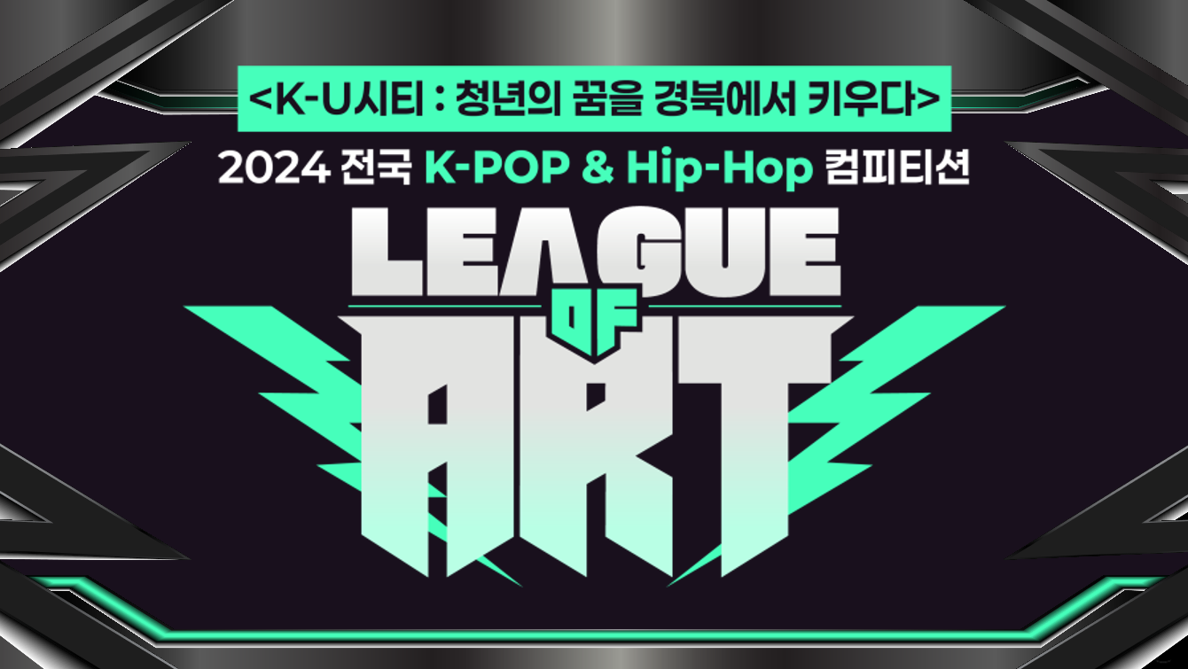 전국 K-POP & Hip-Hop 컴피티션