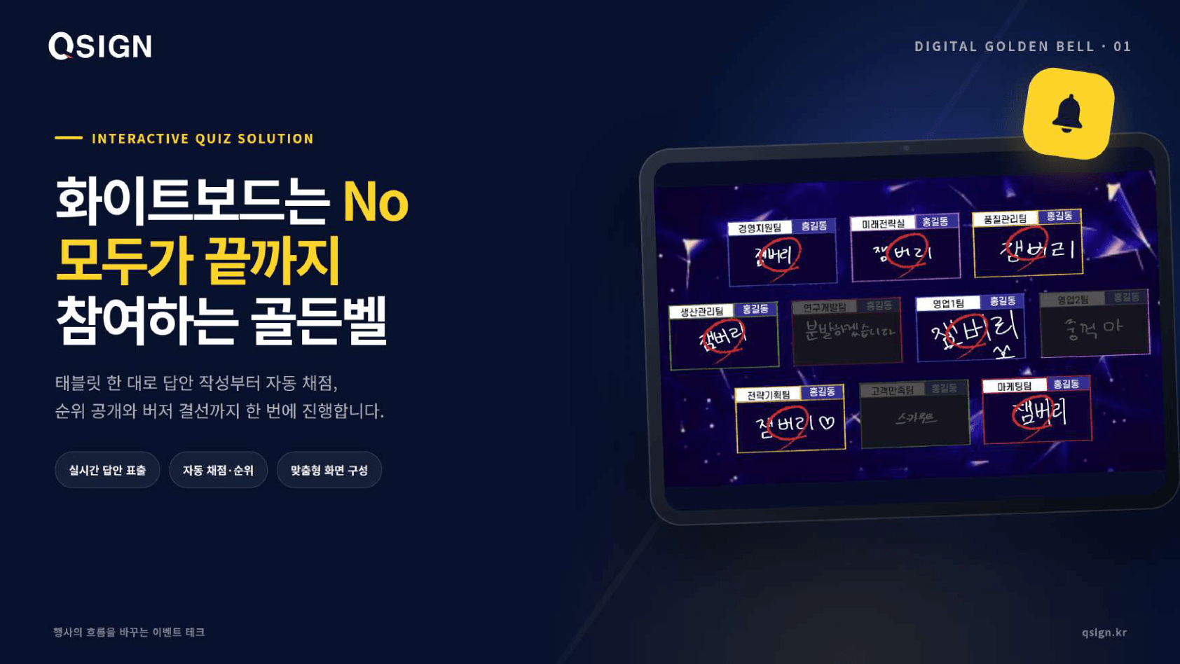 디지털 골든벨