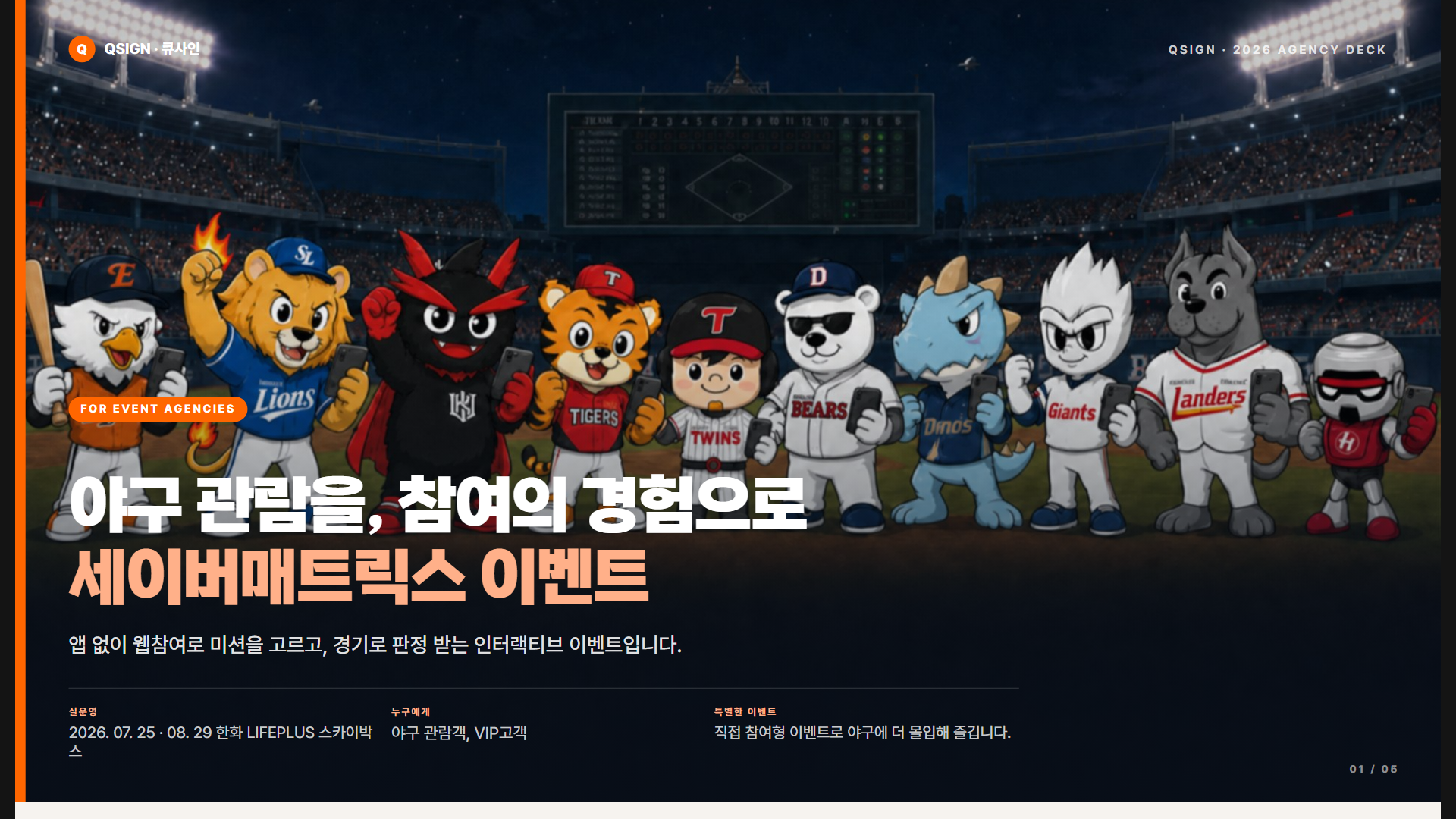 이벤트 콘텐츠 개발
