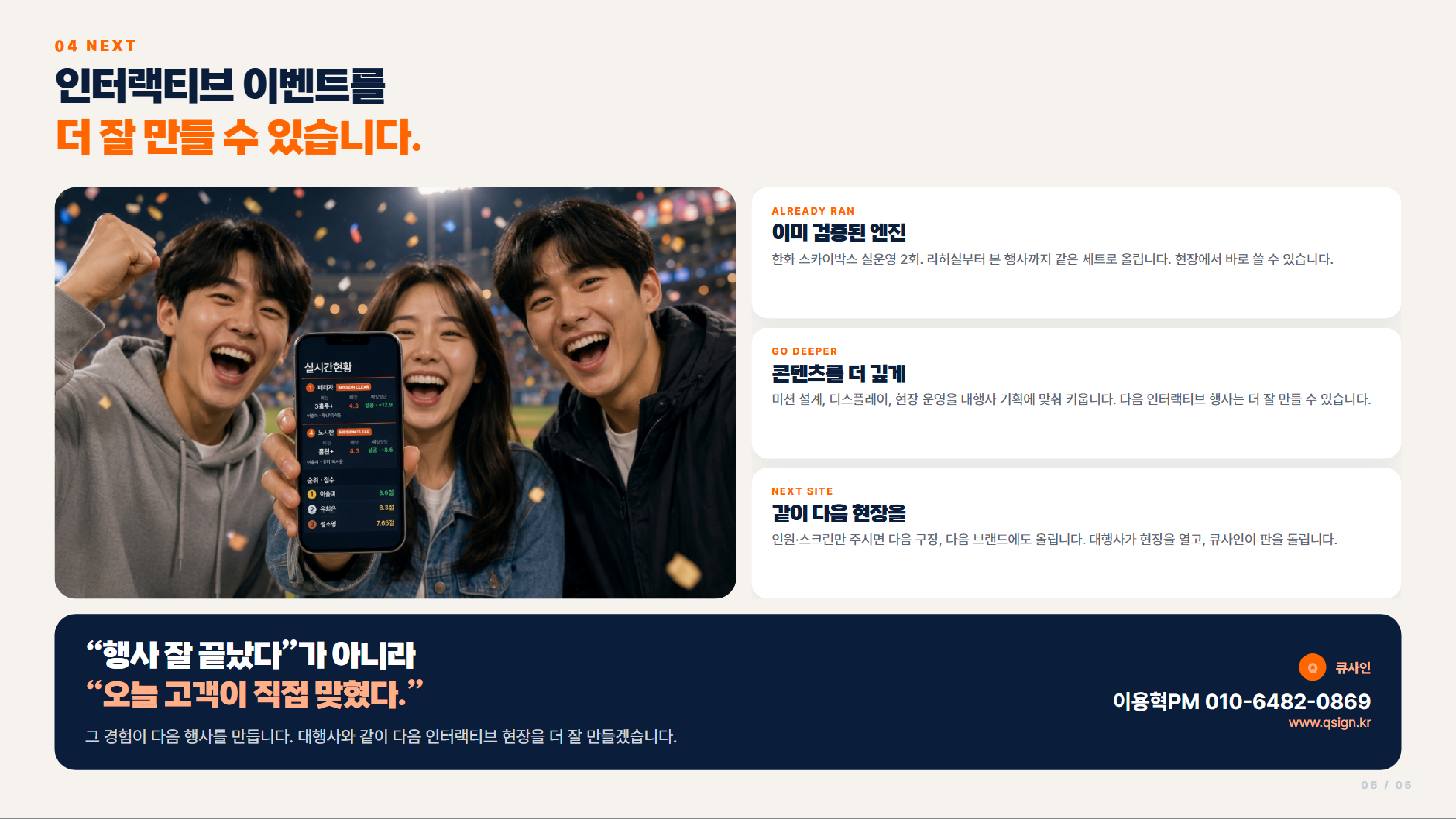 이벤트 콘텐츠 개발 5
