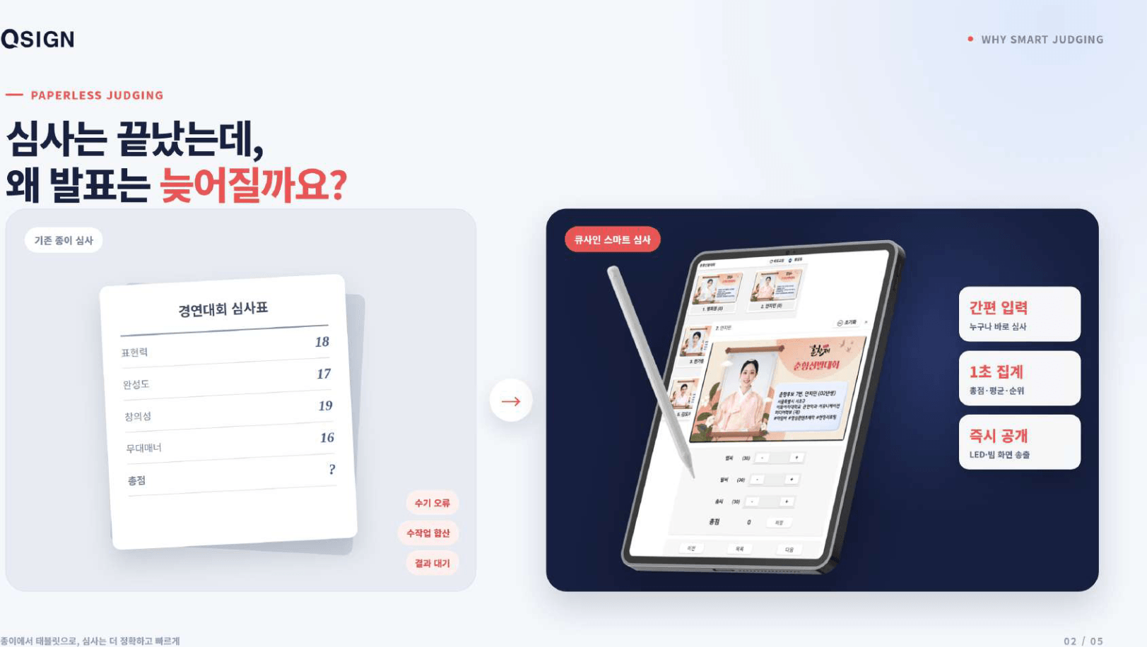 스마트 심사 2