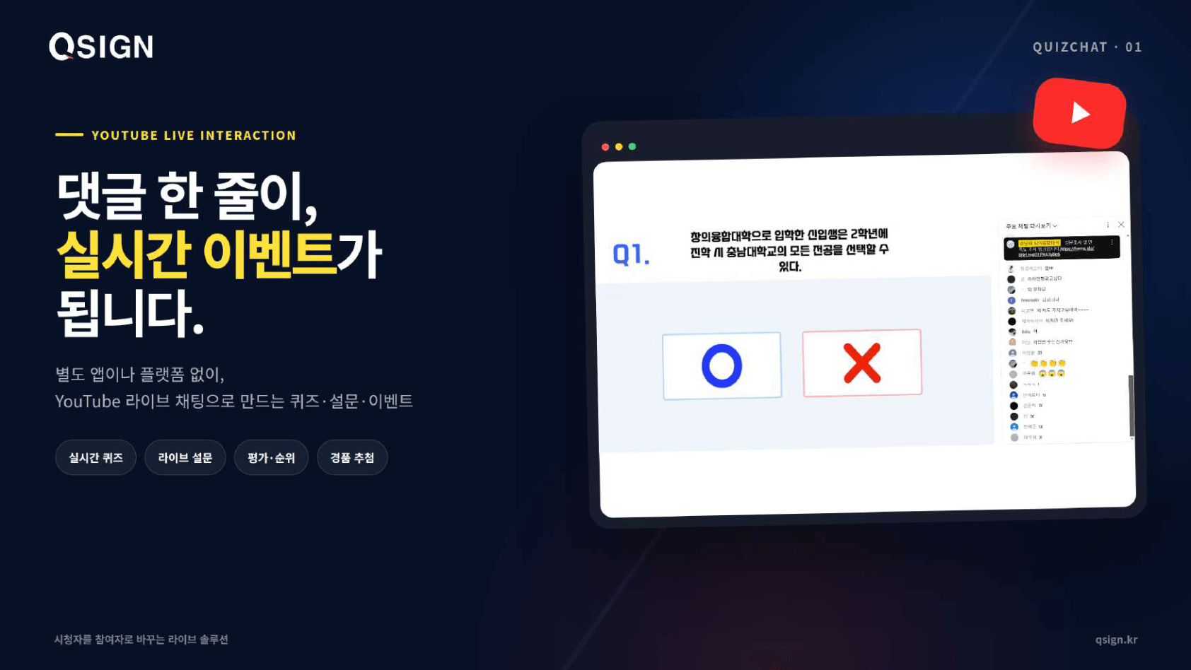 퀴즈챗