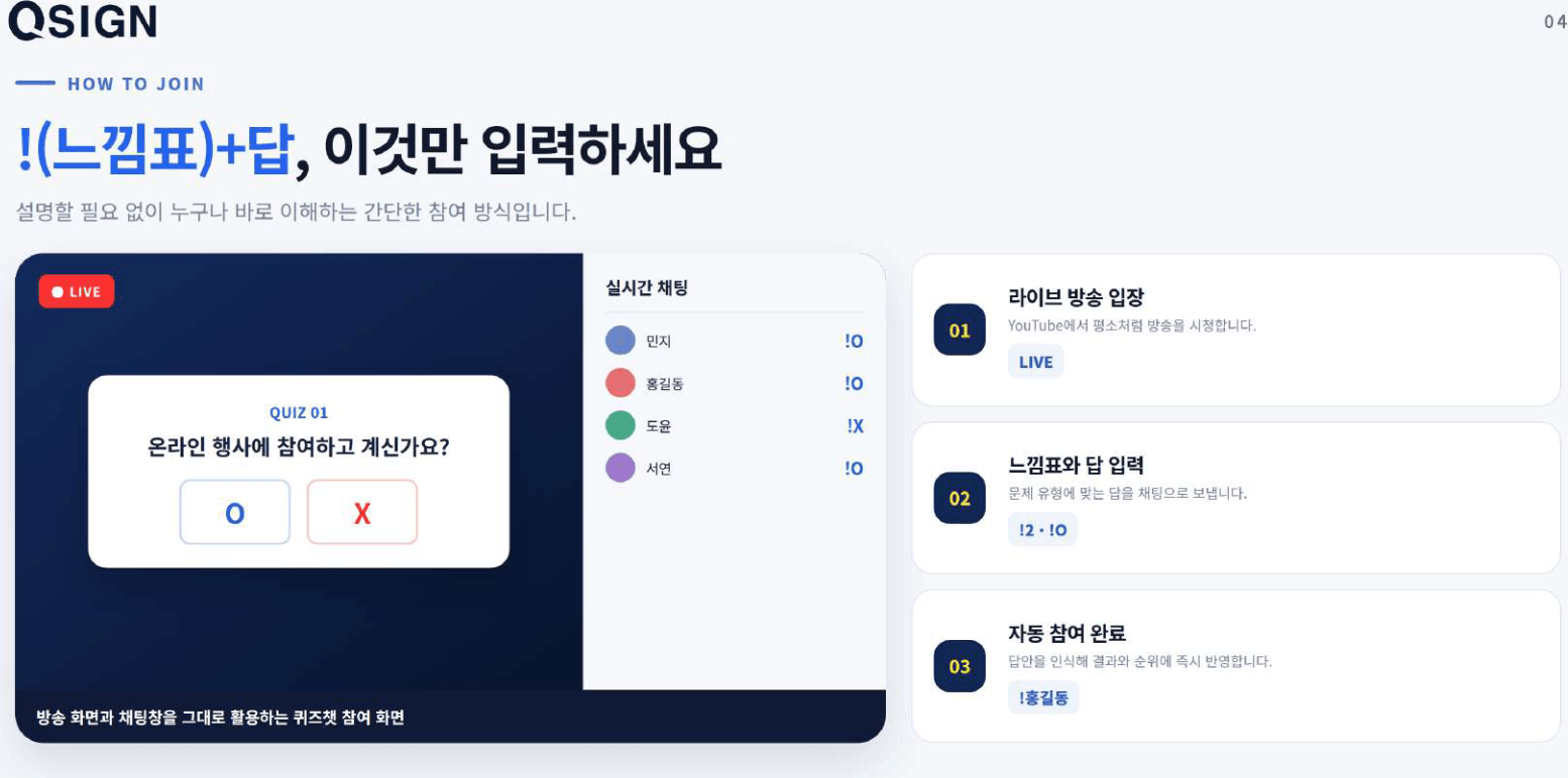 퀴즈챗 4
